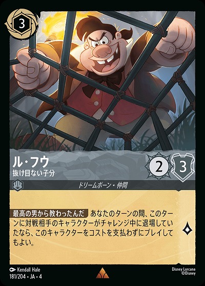 ル・フウ(ホイル) 【UR/181/204RH】